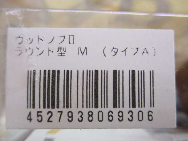 【ｾｯﾄ商品】中古/ﾂｲﾝﾊﾟﾜｰ&新品/ﾊﾝﾄﾞﾙﾉﾌﾞｾｯﾄ