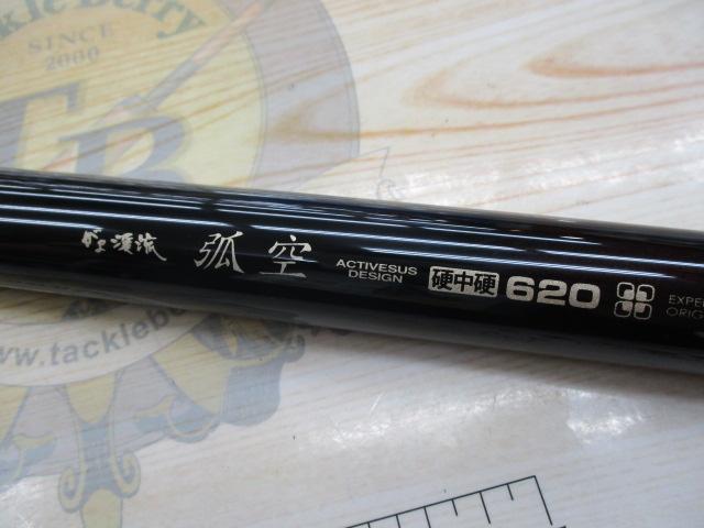 がま渓流弧空 硬中硬620