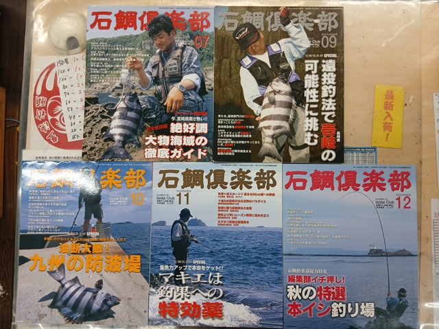 【ｾｯﾄ商品】石鯛ｸﾗﾌﾞ2008年11冊ｾｯﾄ