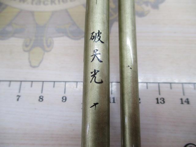 ﾌﾟﾛﾓﾃﾞﾙ破天光10