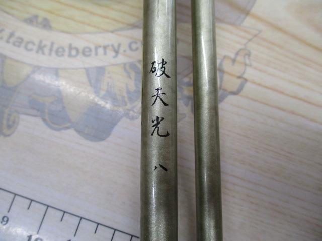 ﾌﾟﾛﾓﾃﾞﾙ破天光8