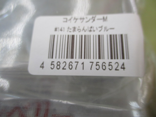 【ｾｯﾄ商品】ｺｲｹｻﾝﾀﾞｰｱｿｰﾄｾｯﾄ