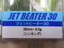 【ｾｯﾄ商品】ｼﾞｪｯﾄﾋﾞｰﾀｰｾｯﾄ