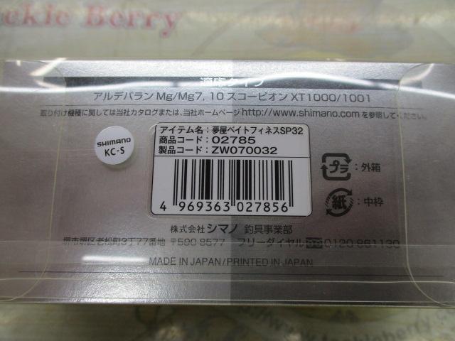 夢屋BFSｽﾌﾟｰﾙMg32mm