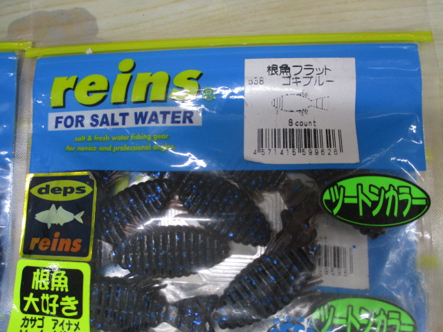 【ｾｯﾄ商品】reins　新品:根魚ﾜｰﾑｾｯﾄ