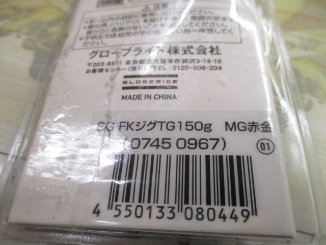 FKｼﾞｸﾞTG　150g