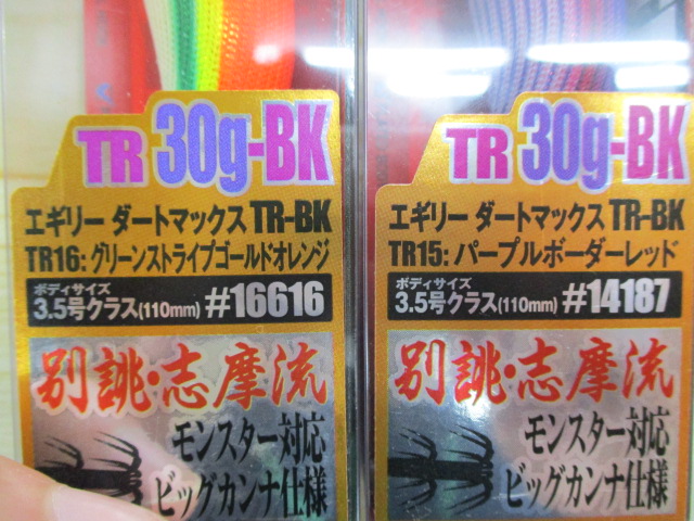 【ｾｯﾄ商品】ﾀﾞｰﾄﾏｯｸｽTR　30g40g5個ｾｯﾄ!