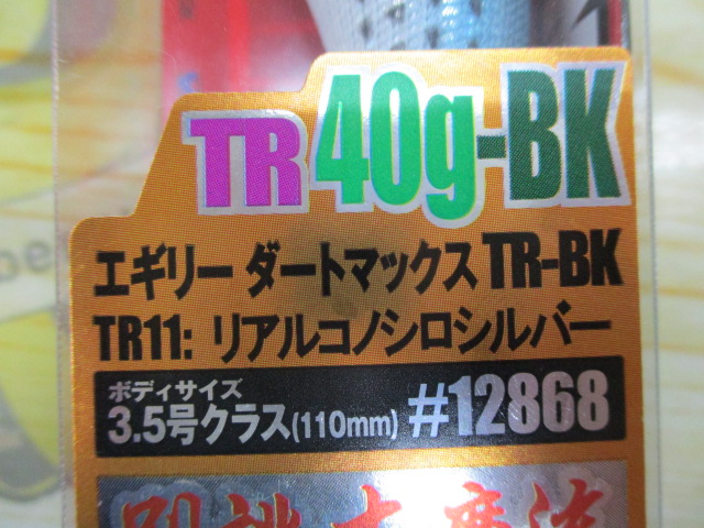 【ｾｯﾄ商品】ﾀﾞｰﾄﾏｯｸｽTR　30g40g5個ｾｯﾄ!