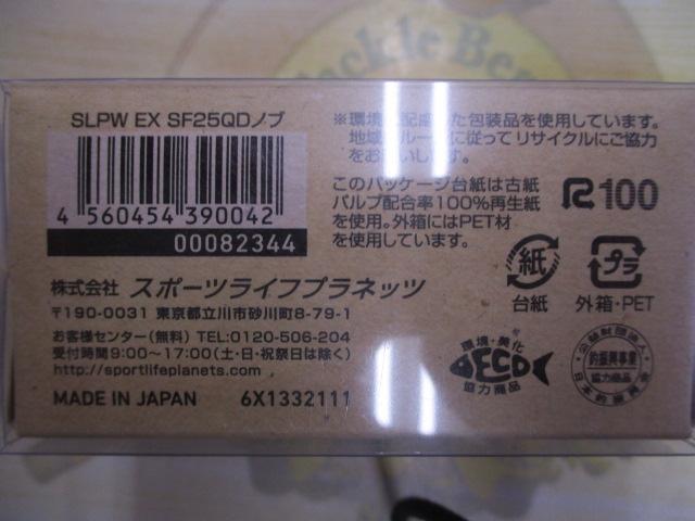 SLPWEXSF2500QDﾉﾌﾞ