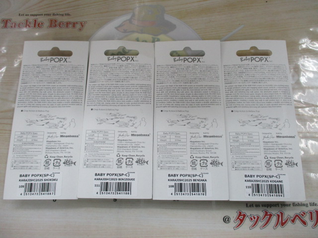 【ｾｯﾄ商品】BABY POPX (SP-C) 4個ｾｯﾄ