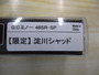 【ｾｯﾄ商品】☆G.C.ﾐﾉｰ48SR-SP2個ｾｯﾄ☆