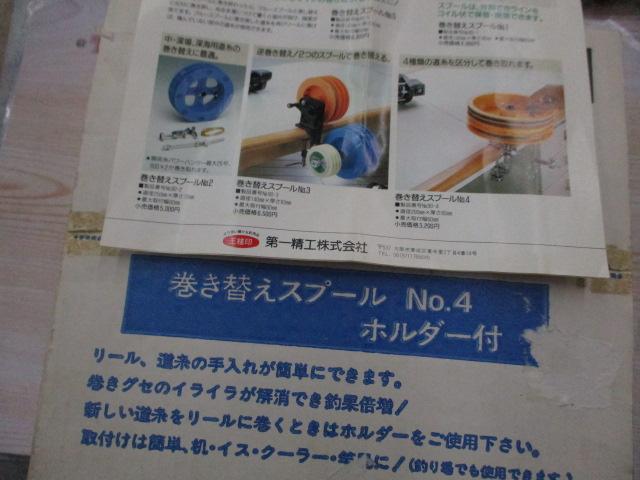 巻き替えｽﾌﾟｰﾙNo.4