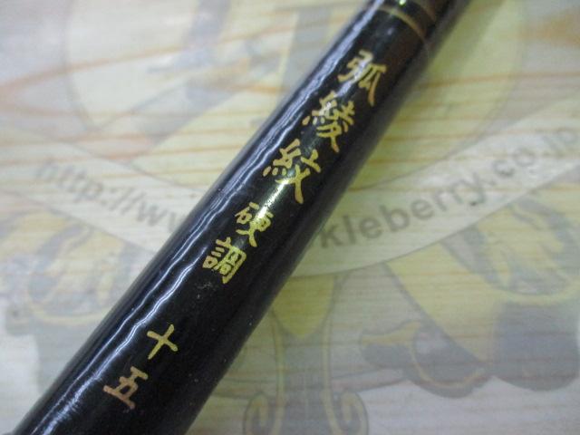 弧綾紋 硬調15