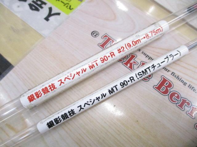 銀影競技ｽﾍﾟｼｬﾙ MT90･R