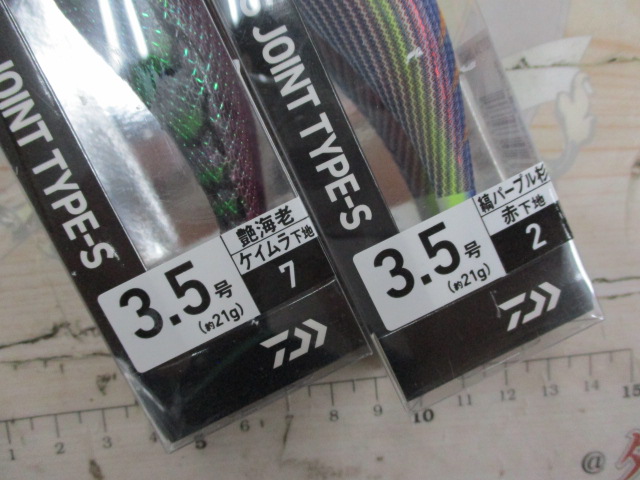 【セット商品】【ダイワ】アモラスジョイント4点セット③