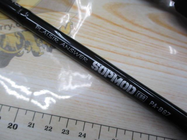 プレジールアンサー PA B67 SOPMOD EBR