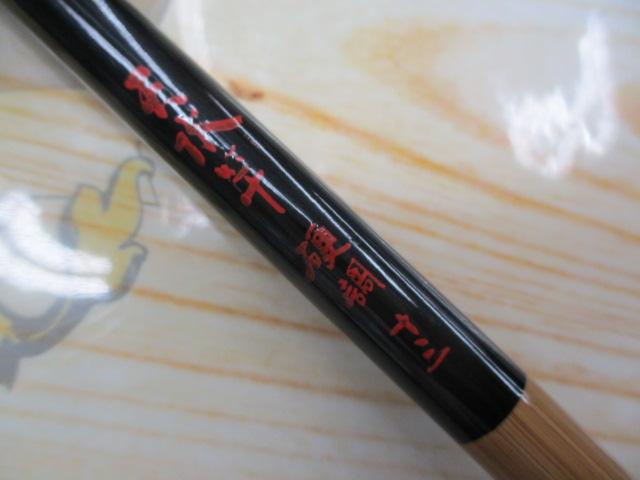 天水竿 硬調13