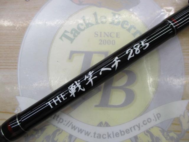 黒鯛師 THE戦竿ﾍﾁ 285