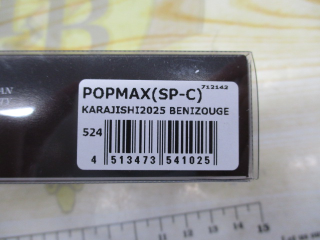 POPMAX ﾎﾟｯﾌﾟﾏｯｸｽ　BENIZOUGE