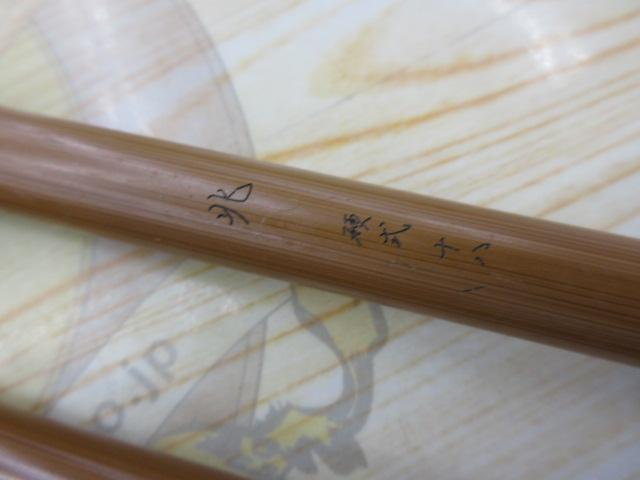 兆 硬式18 段塗り