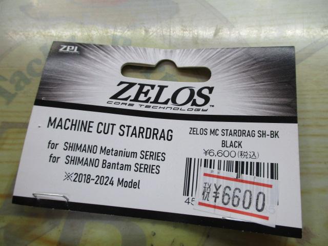 ZELOSﾏｼﾝｶｯﾄｽﾀｰﾄﾞﾗｸﾞ