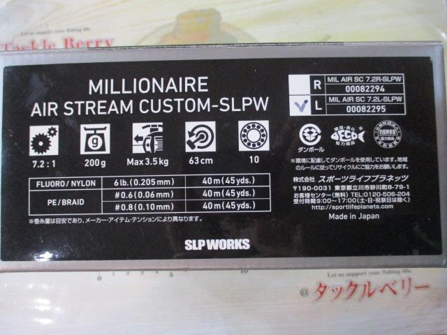 ミリオネアエアストリームカスタムMLAIRSC7.2L-SLPW