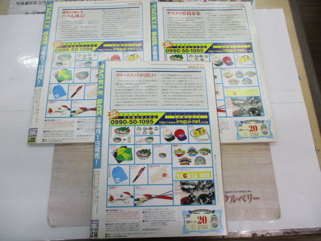 【ｾｯﾄ商品】雑誌　ﾀｯｸﾙﾎﾞｯｸｽ　ｾｯﾄ