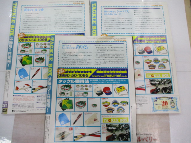 【ｾｯﾄ商品】雑誌　ﾀｯｸﾙﾎﾞｯｸｽ　ｾｯﾄ