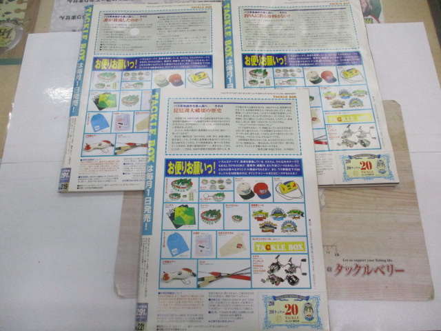 【ｾｯﾄ商品】雑誌　ﾀｯｸﾙﾎﾞｯｸｽ　ｾｯﾄ