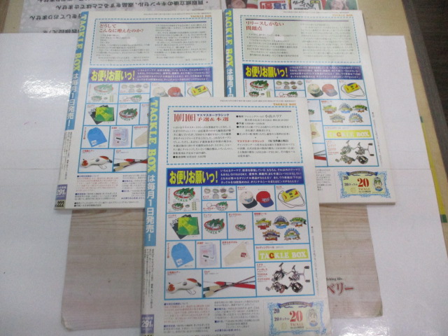 【ｾｯﾄ商品】雑誌　ﾀｯｸﾙﾎﾞｯｸｽ　ｾｯﾄ
