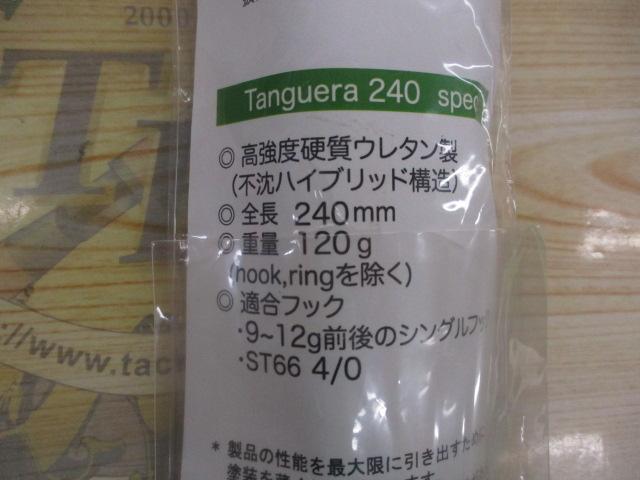 ﾀﾝｹﾞｰﾗ240