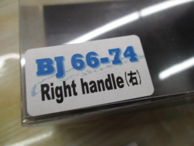 BJ66-74 EP44 ｼﾏﾉ/ﾀﾞｲﾜ右