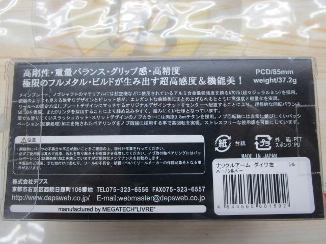 ﾅｯｸﾙｱｰﾑﾀﾞｲﾜ左ｼﾙﾊﾞｰ/ｼﾙﾊﾞｰ