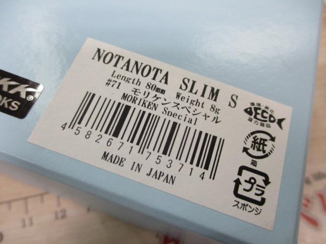 ﾉﾀﾉﾀｽﾘﾑS#71ﾓﾘｹﾝｽﾍﾟｼｬﾙ