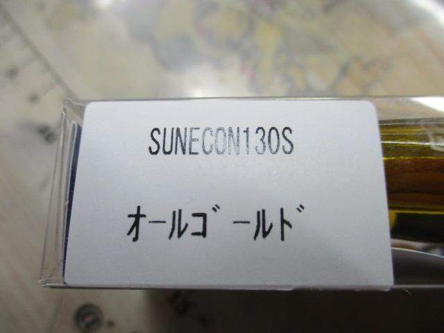 ｽﾈｺﾝ130S