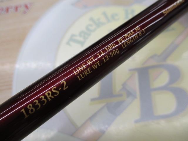 ワールドシャウラ 1833RS-2 (レッドタイプ)