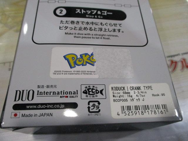 ﾎﾟｹﾓﾝﾌｨｯｼﾝｸﾞｺﾀﾞｯｸ