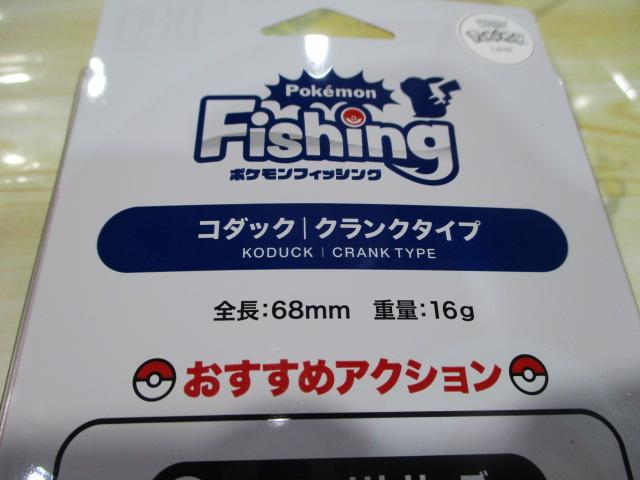 ﾎﾟｹﾓﾝﾌｨｯｼﾝｸﾞｺﾀﾞｯｸ