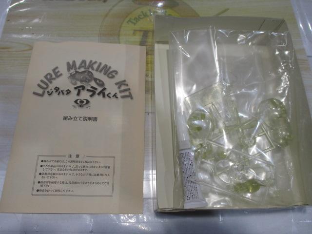 ｱﾗｲ君ｷｯﾄ