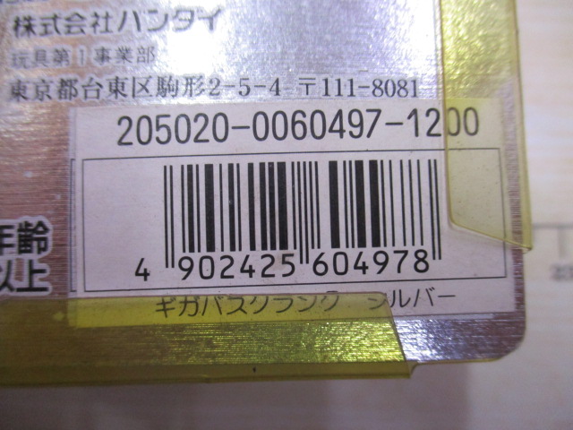 【ｾｯﾄ商品】ｷﾞｶﾞﾊﾞｽｸﾗﾝｸ 2点ｾｯﾄ