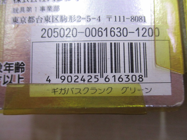 【ｾｯﾄ商品】ｷﾞｶﾞﾊﾞｽｸﾗﾝｸ 2点ｾｯﾄ