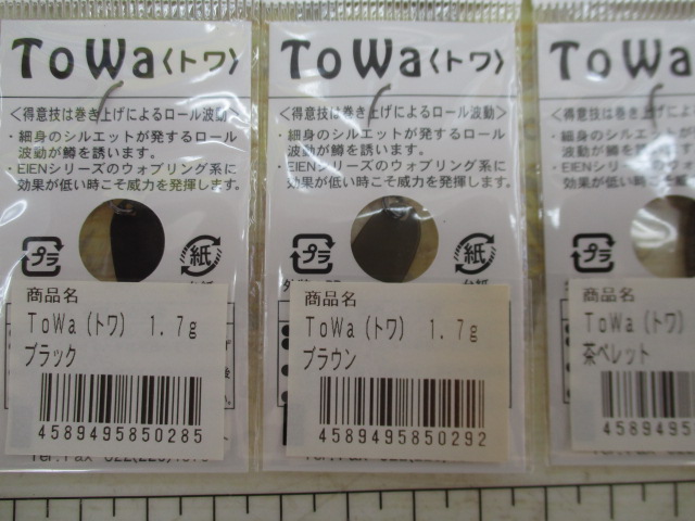 【ｾｯﾄ商品】ﾄﾜ1.7gｽﾌﾟｰﾝ9個ｾｯﾄ!!