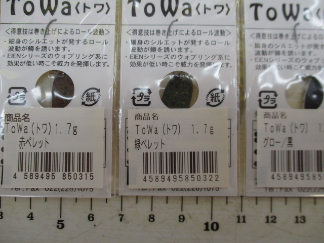 【ｾｯﾄ商品】ﾄﾜ1.7gｽﾌﾟｰﾝ9個ｾｯﾄ!!