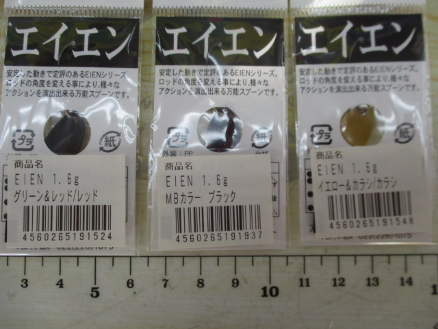 【ｾｯﾄ商品】ｴｲｴﾝ1.6gｽﾌﾟｰﾝ10個ｾｯﾄ!