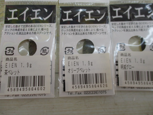 【ｾｯﾄ商品】ｴｲｴﾝ1.9gｽﾌﾟｰﾝ7個ｾｯﾄ!!