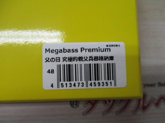父の日究極的親父兵器格納庫