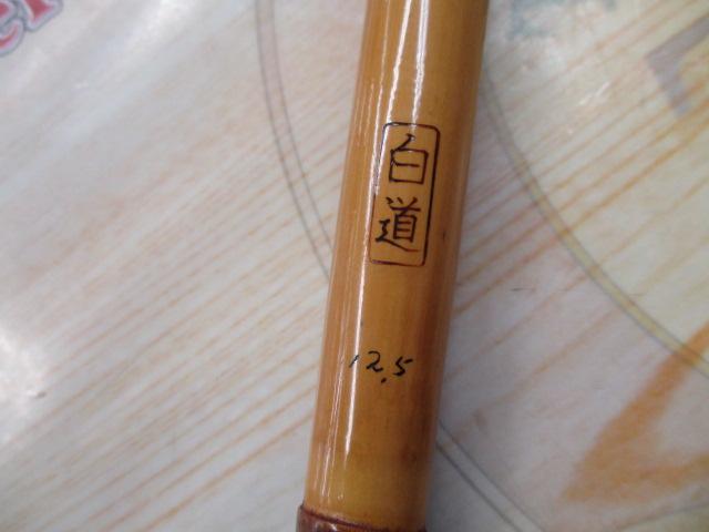 白道口巻12.5