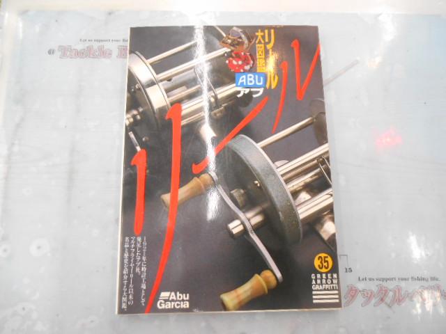 ABU(ｱﾌﾞ)ﾘｰﾙ大図鑑