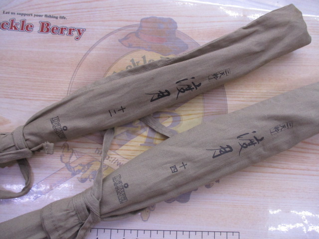 【ｾｯﾄ商品】二天粋渡月12尺&14尺の2本ｾｯﾄ