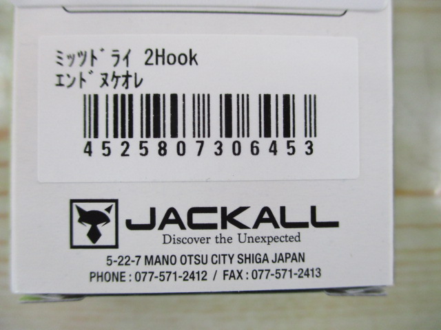 【セット商品】ミッツドライ2フック&ラトル 3個セット